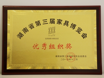 湖南省家具行業(yè)協(xié)會(huì),家具行業(yè)協(xié)會(huì),家具行業(yè)