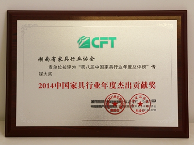 湖南省家具行業(yè)協(xié)會(huì),家具行業(yè)協(xié)會(huì),家具行業(yè)