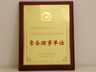 湖南省家具行業(yè)協(xié)會(huì),家具行業(yè)協(xié)會(huì),家具行業(yè)
