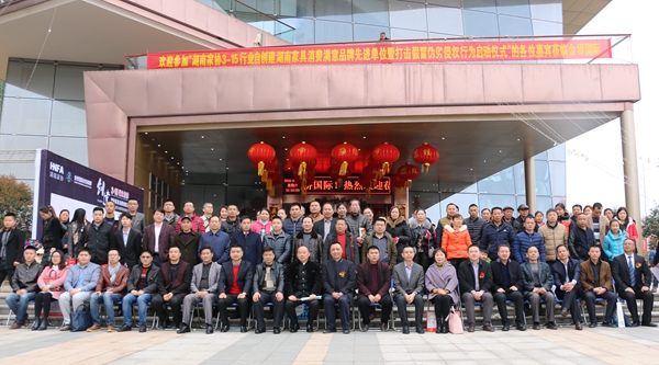 湖南省家具行業協會,家具行業協會,家具行業