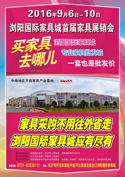 湖南省家具行業協會,家具行業協會,家具行業