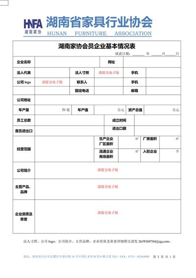 湖南省家具行業協會,家具行業協會,家具行業
