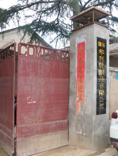 湖南省家具行業(yè)協(xié)會,家具行業(yè)協(xié)會,家具行業(yè)