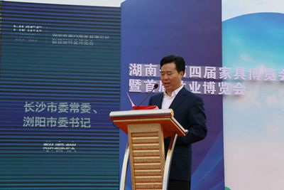 湖南省家具行業協會,家具行業協會,家具行業