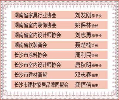 湖南省家具行業(yè)協(xié)會(huì),家具行業(yè)協(xié)會(huì),家具行業(yè)