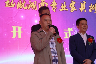 湖南省家具行業協會,家具行業協會,家具行業