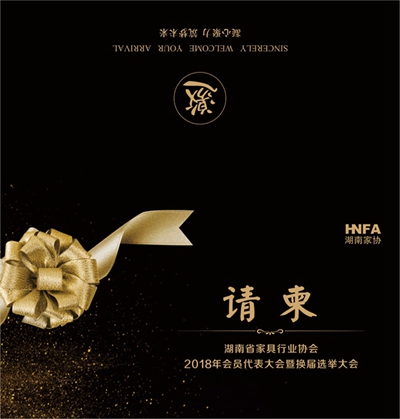 湖南省家具行業(yè)協(xié)會(huì),家具行業(yè)協(xié)會(huì),家具行業(yè)