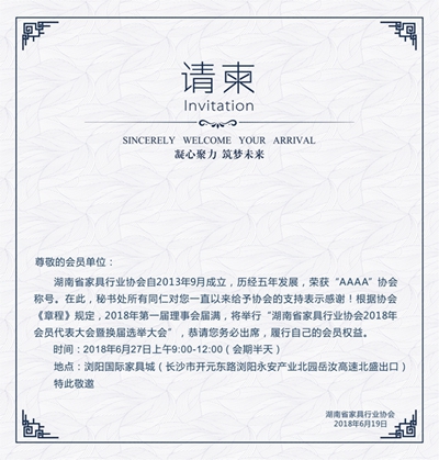 湖南省家具行業(yè)協(xié)會(huì),家具行業(yè)協(xié)會(huì),家具行業(yè)