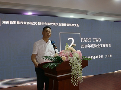 湖南省家具行業協會,家具行業協會,家具行業