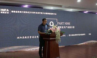 湖南省家具行業協會,家具行業協會,家具行業