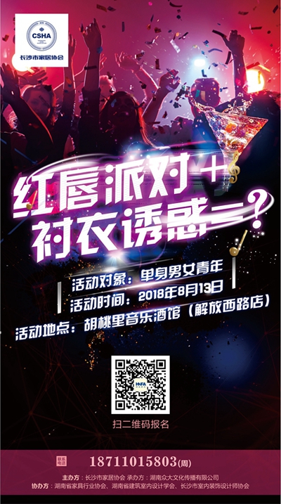 湖南省家具行業協會,家具行業協會,家具行業