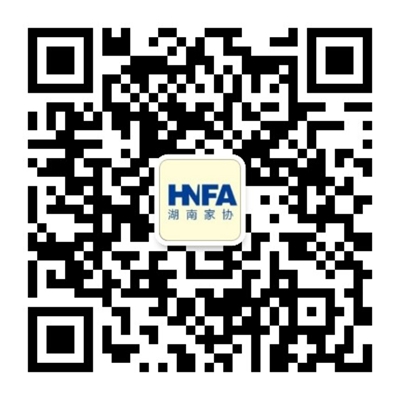 湖南省家具行業協會,家具行業協會,家具行業