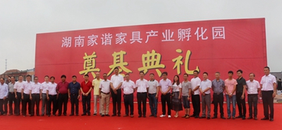 湖南省家具行業(yè)協(xié)會(huì),家具行業(yè)協(xié)會(huì),家具行業(yè)