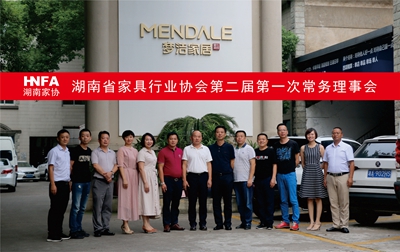 湖南省家具行業協會,家具行業協會,家具行業