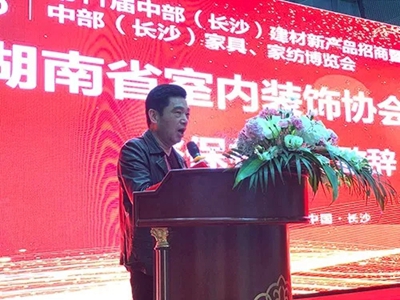 湖南省家具行業(yè)協(xié)會(huì),家具行業(yè)協(xié)會(huì),家具行業(yè)