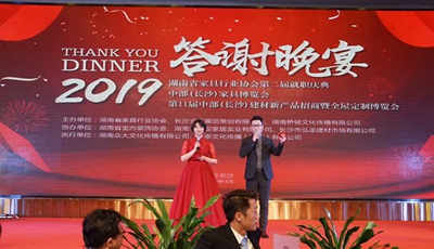 湖南省家具行業協會,家具行業協會,家具行業