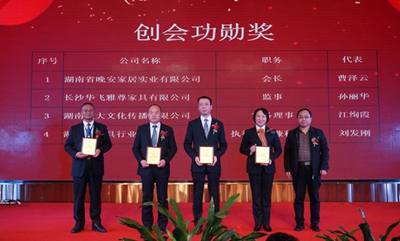 湖南省家具行業協會,家具行業協會,家具行業