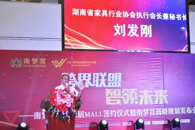 湖南省家具行業協會,家具行業協會,家具行業
