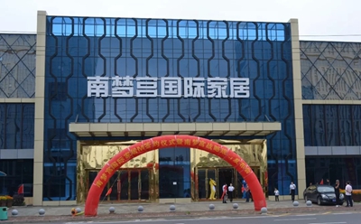 湖南省家具行業協會,家具行業協會,家具行業