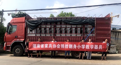 湖南省家具行業(yè)協(xié)會,家具行業(yè)協(xié)會,家具行業(yè)