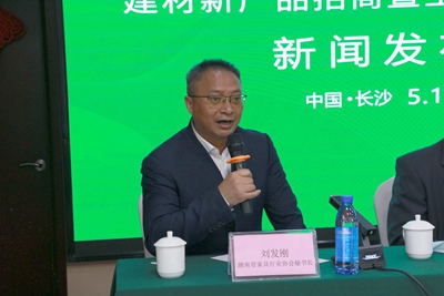 湖南省家具行業協會,家具行業協會,家具行業