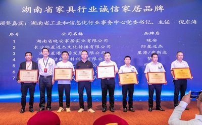 湖南省家具行業協會,家具行業協會,家具行業