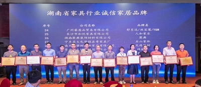 湖南省家具行業協會,家具行業協會,家具行業