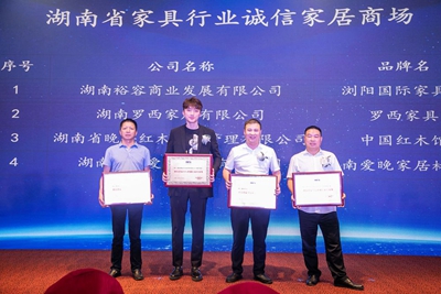 湖南省家具行業協會,家具行業協會,家具行業