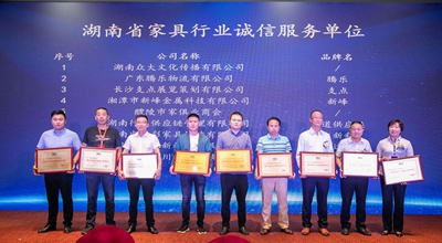 湖南省家具行業協會,家具行業協會,家具行業