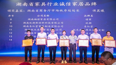 湖南省家具行業(yè)協(xié)會(huì),家具行業(yè)協(xié)會(huì),家具行業(yè)