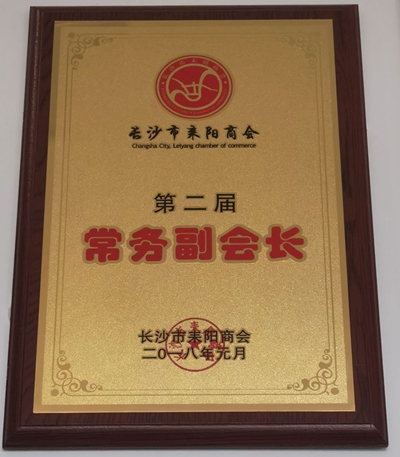 湖南省家具行業協會,家具行業協會,家具行業