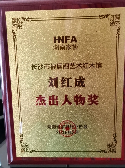 湖南省家具行業協會,家具行業協會,家具行業