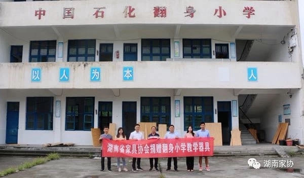 湖南省家具行業協會,家具行業協會,家具行業