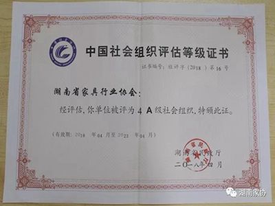 湖南省家具行業(yè)協(xié)會(huì),家具行業(yè)協(xié)會(huì),家具行業(yè)