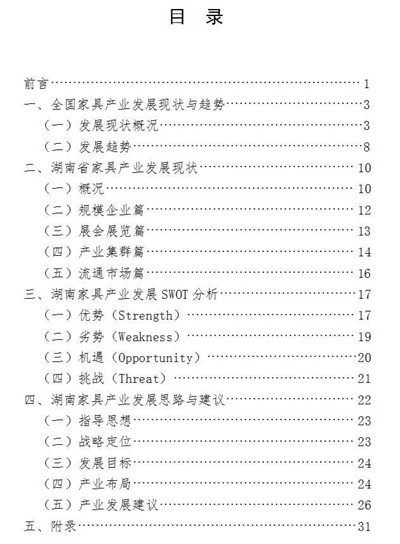 湖南省家具行業(yè)協(xié)會,家具行業(yè)協(xié)會,家具行業(yè)