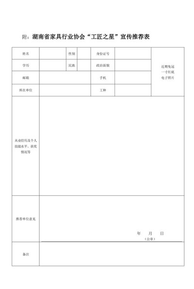 湖南省家具行業協會,家具行業協會,家具行業