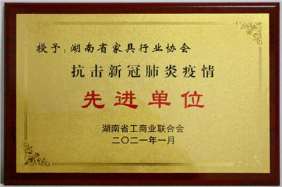 湖南省家具行業(yè)協(xié)會(huì),家具行業(yè)協(xié)會(huì),家具行業(yè)