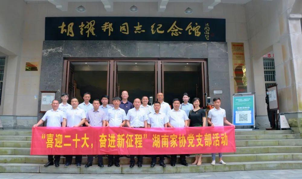 湖南省家具行業協會,家具行業協會,家具行業