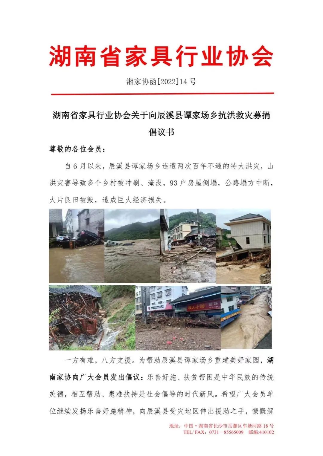 湖南省家具行業協會,家具行業協會,家具行業