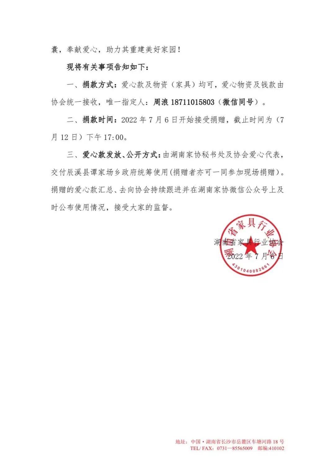 湖南省家具行業協會,家具行業協會,家具行業