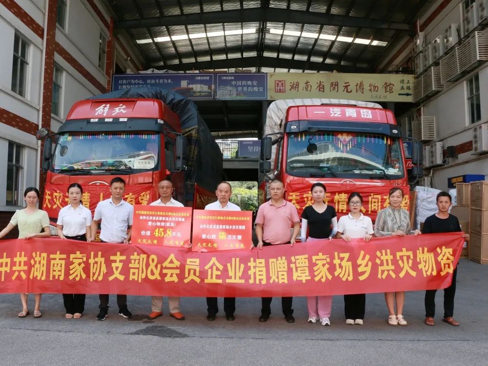 湖南省家具行業協會,家具行業協會,家具行業
