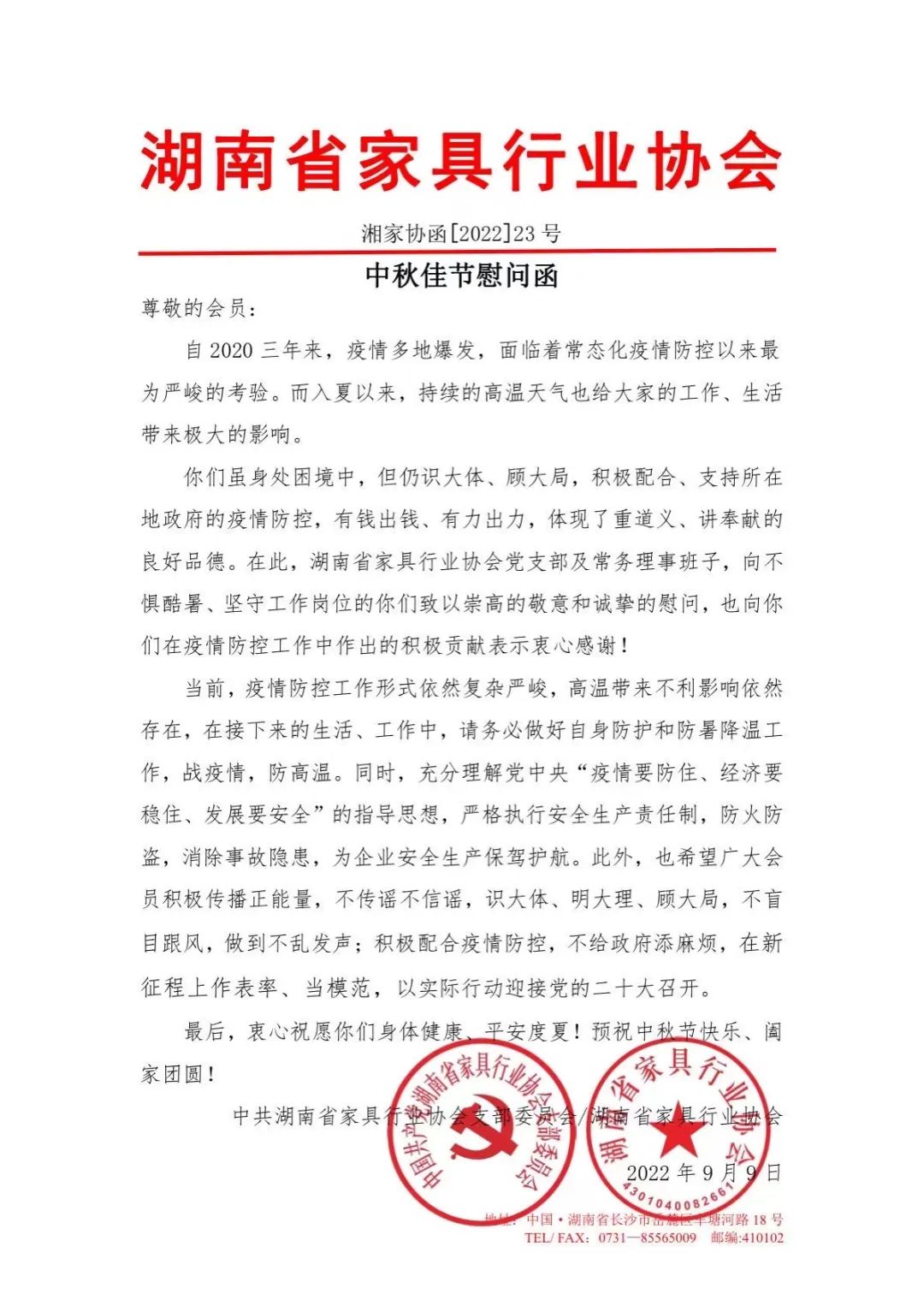湖南省家具行業協會,家具行業協會,家具行業