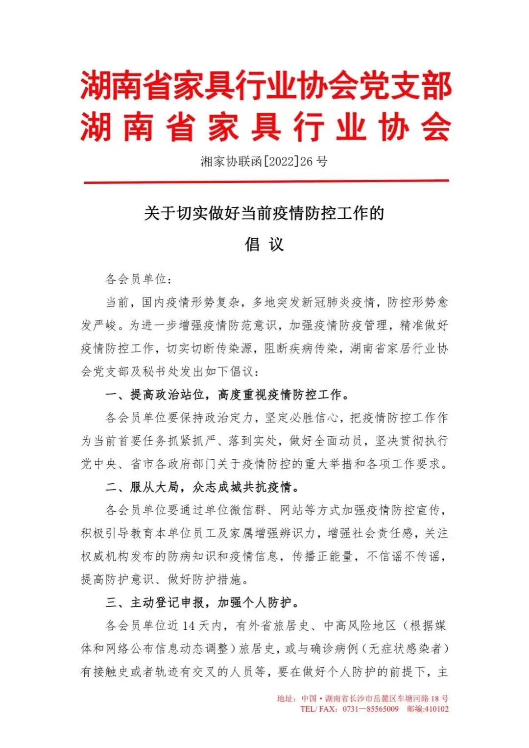 湖南省家具行業協會,家具行業協會,家具行業