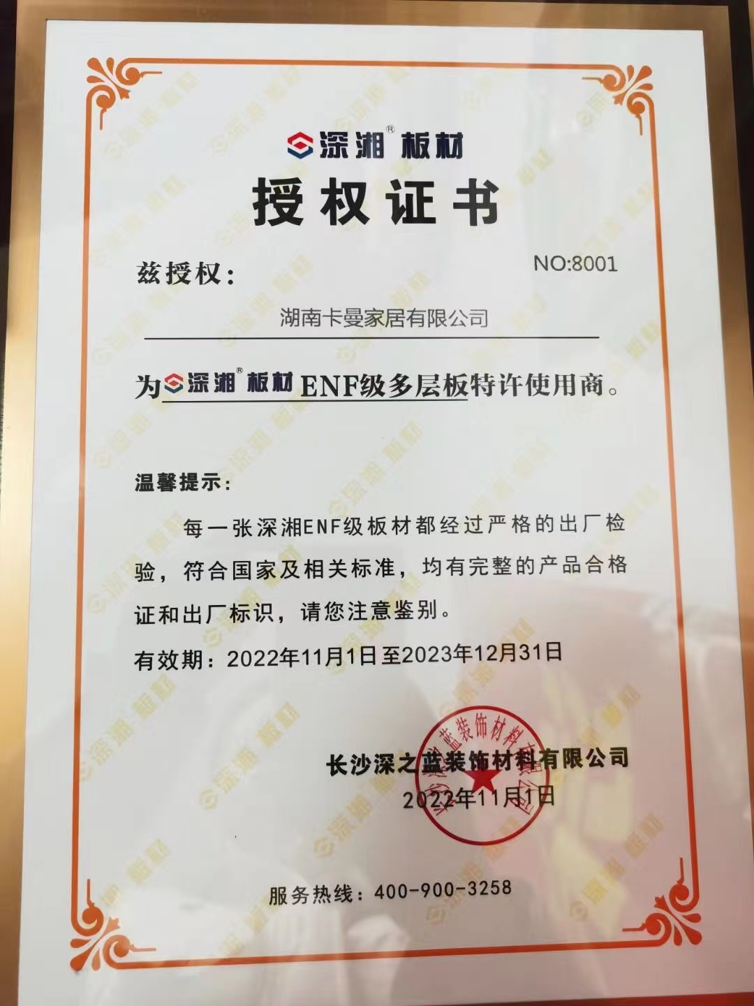 湖南省家具行業協會,家具行業協會,家具行業