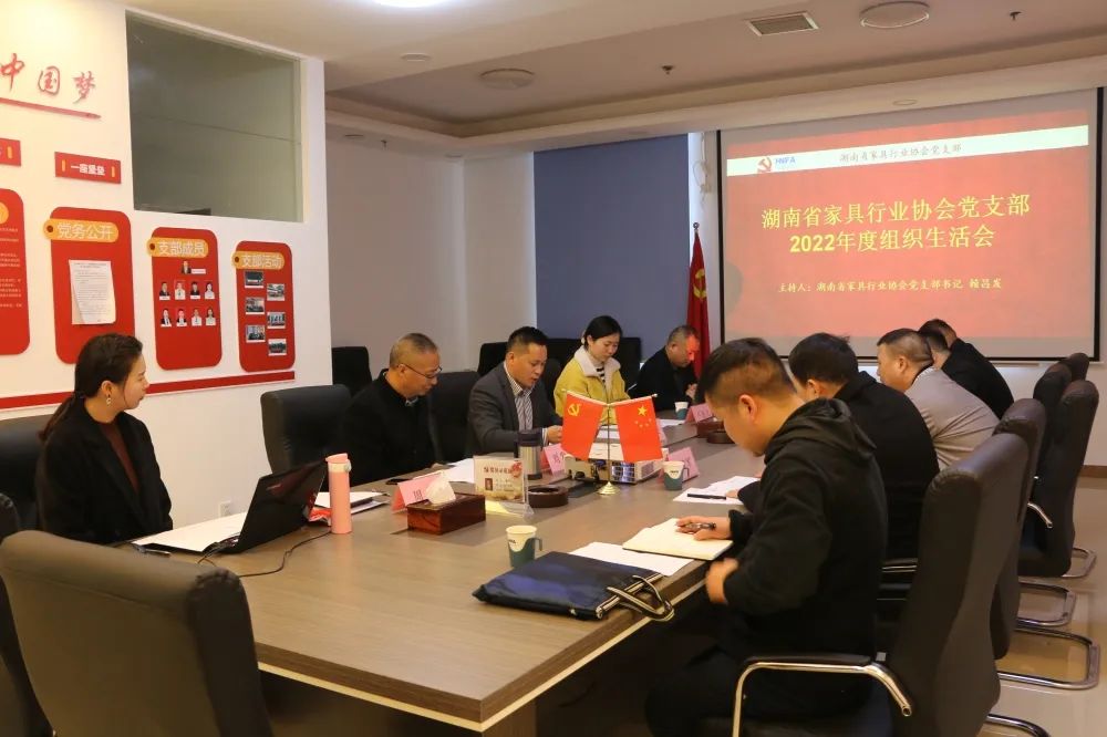 湖南省家具行業協會,家具行業協會,家具行業