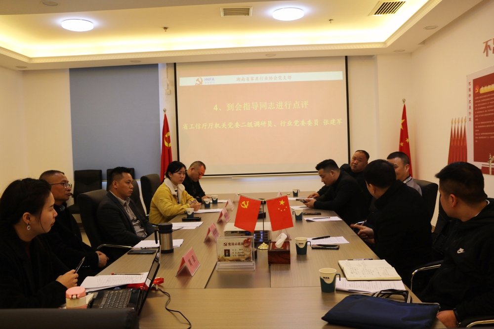 湖南省家具行業協會,家具行業協會,家具行業