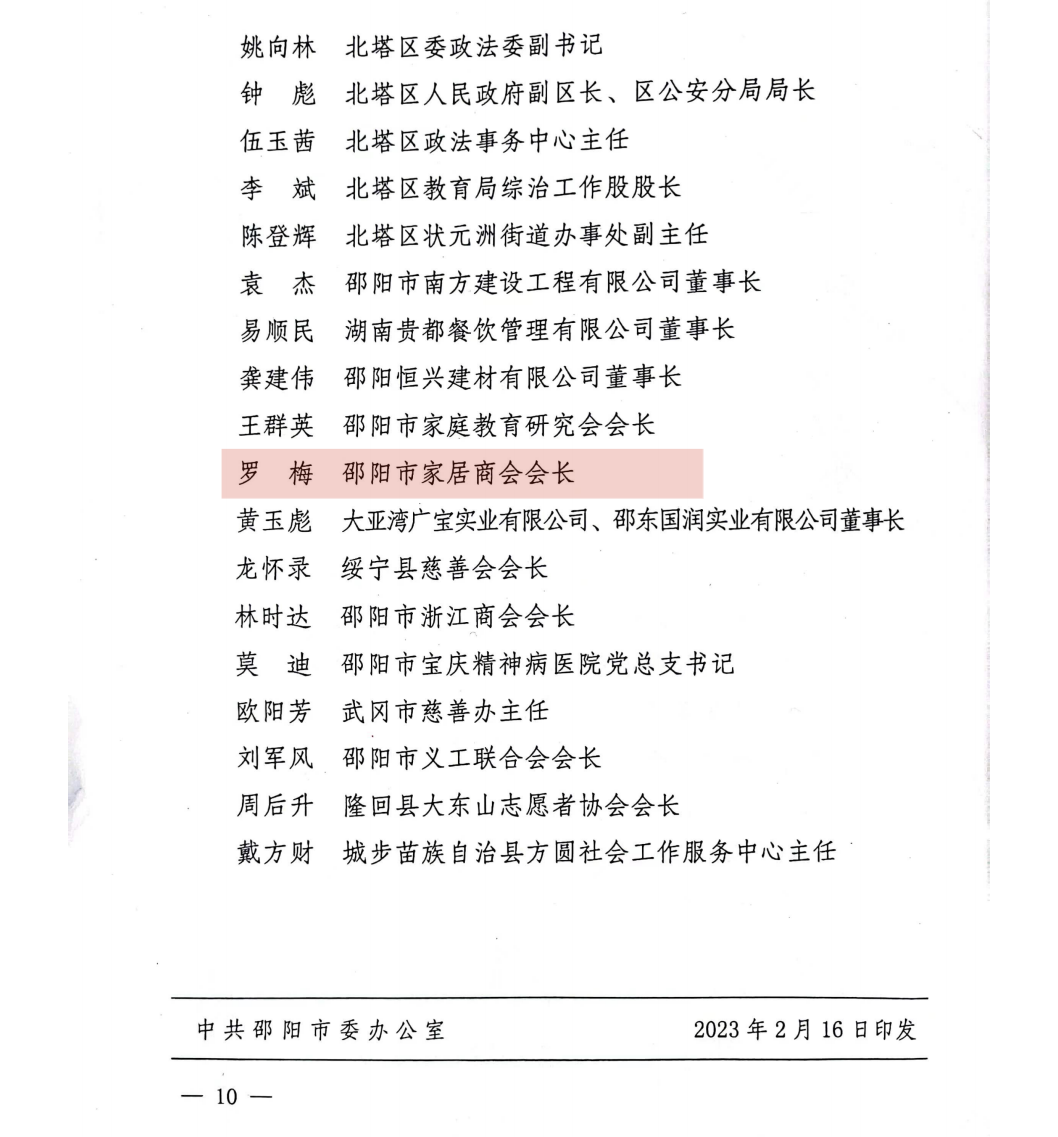 湖南省家具行業協會,家具行業協會,家具行業