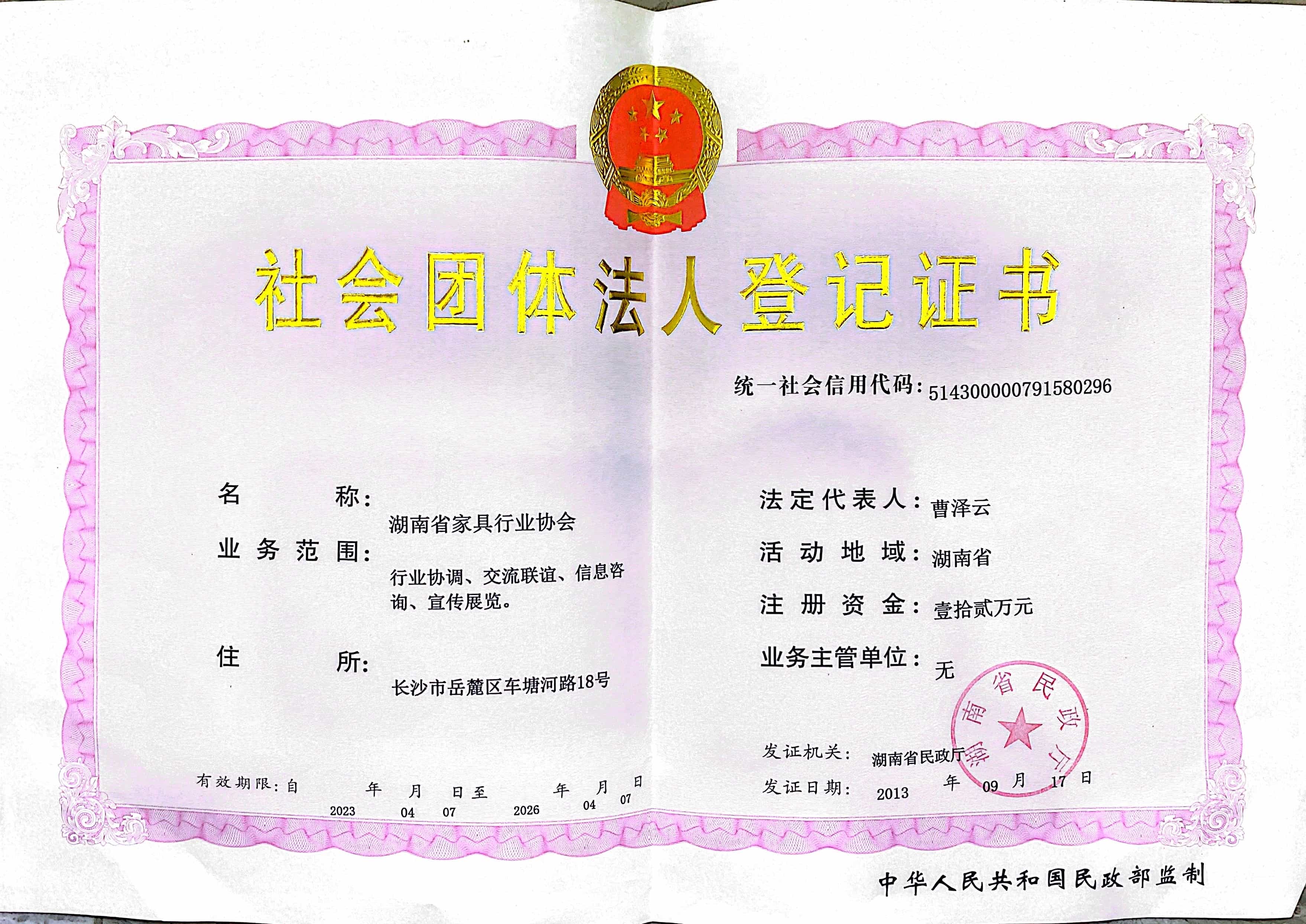 湖南省家具行業協會,家具行業協會,家具行業
