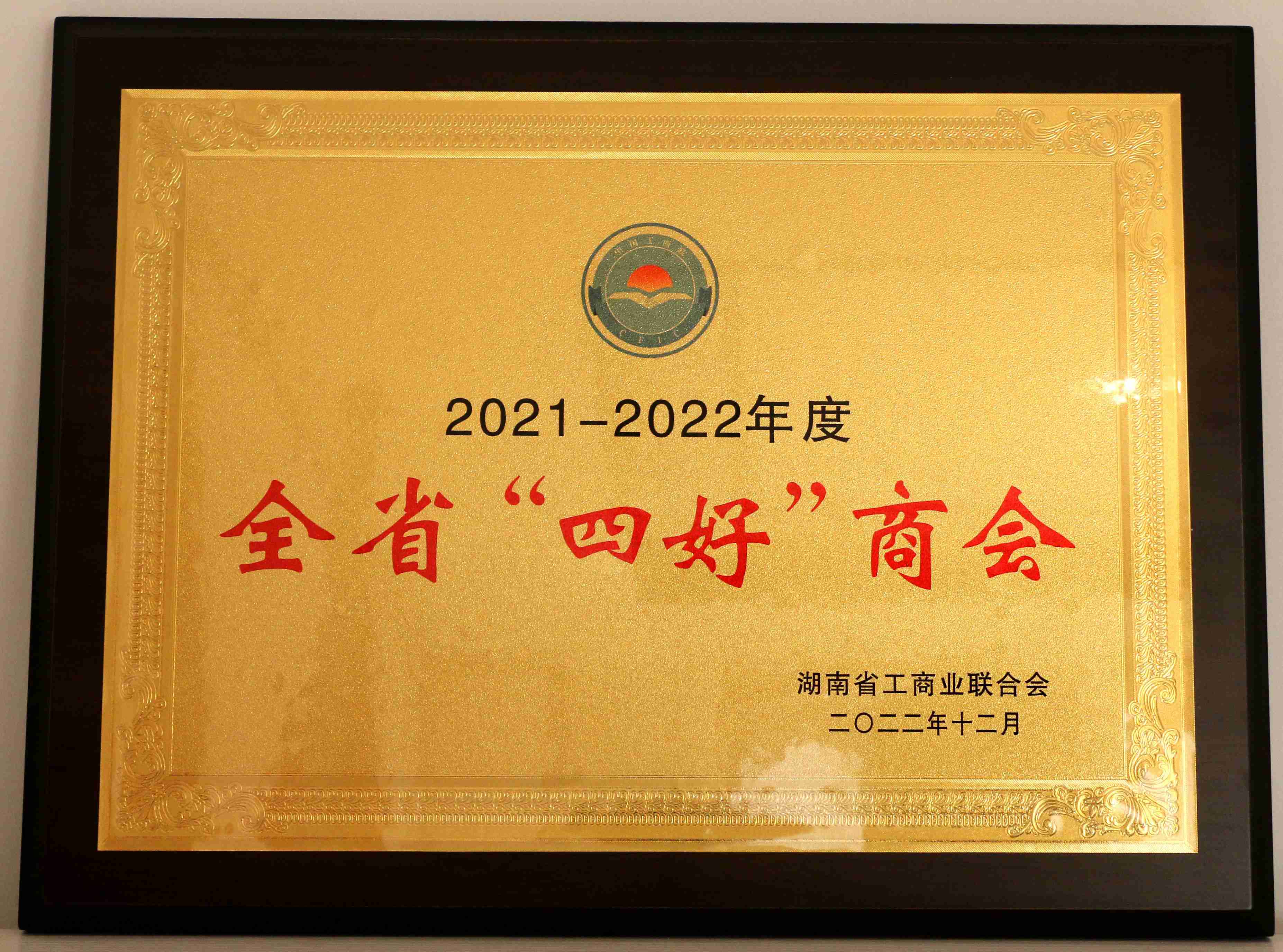 湖南省家具行業(yè)協(xié)會(huì),家具行業(yè)協(xié)會(huì),家具行業(yè)