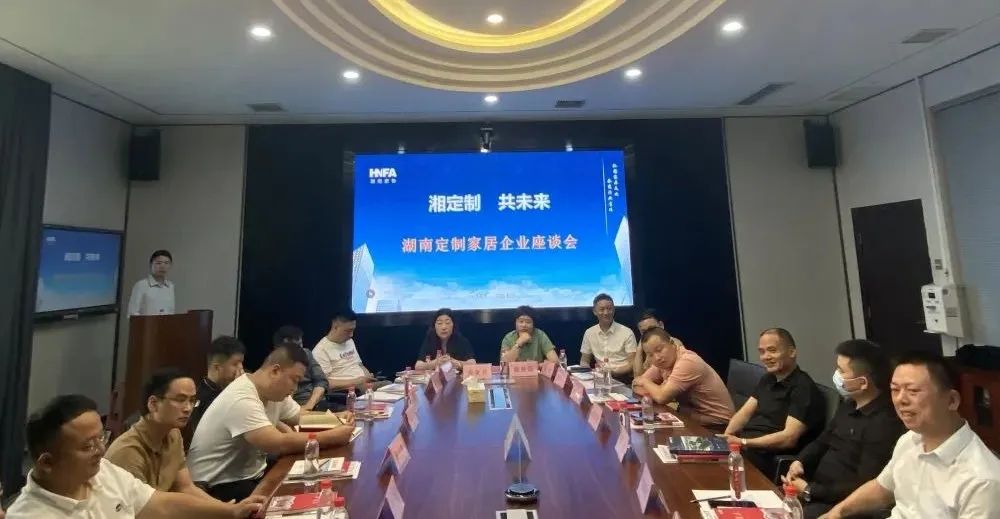 湖南省家具行業協會,家具行業協會,家具行業